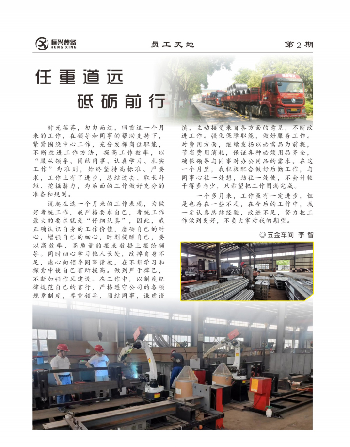 任重道远 砥砺前行.jpg