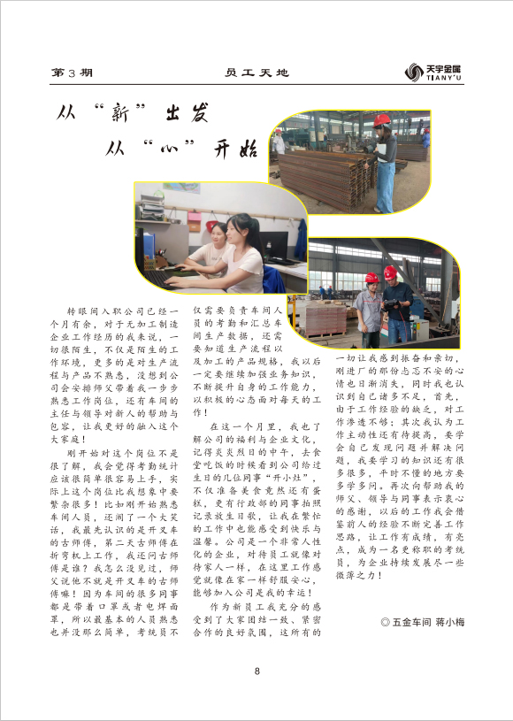 从新出发 从心开始.jpg