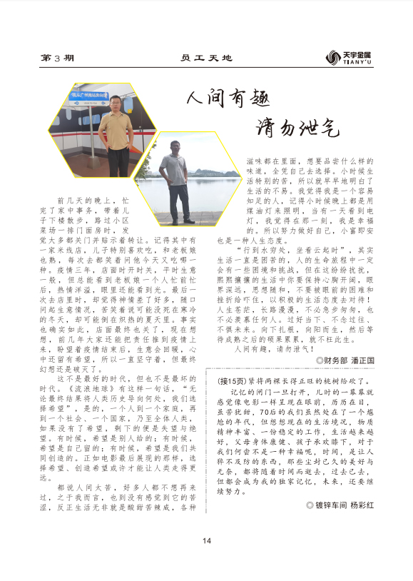 人间有趣 请勿泄气.jpg