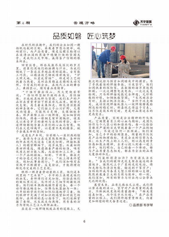 2品质如磐 匠心筑梦.png