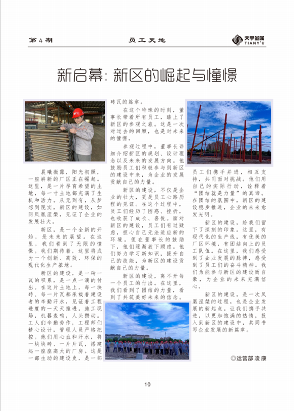 6新启幕：新区的崛起与憧憬.png