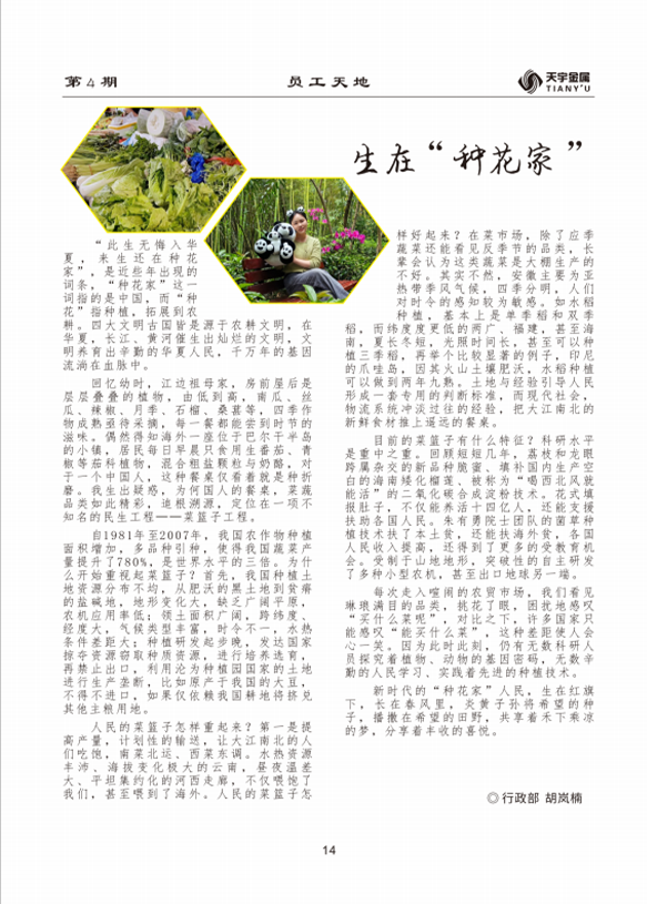 10生在“种花家”.png