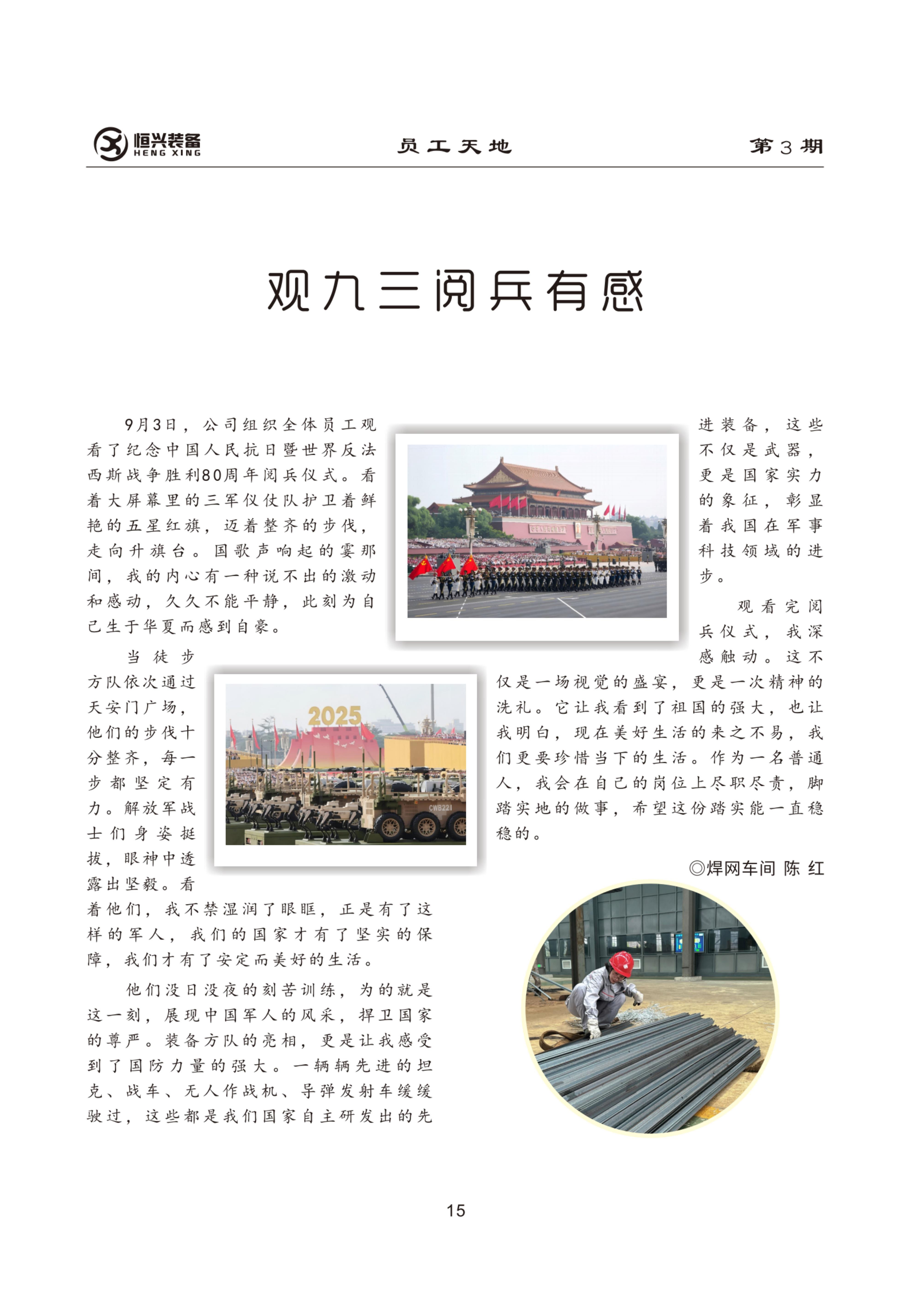 15观九三阅兵有感.jpg