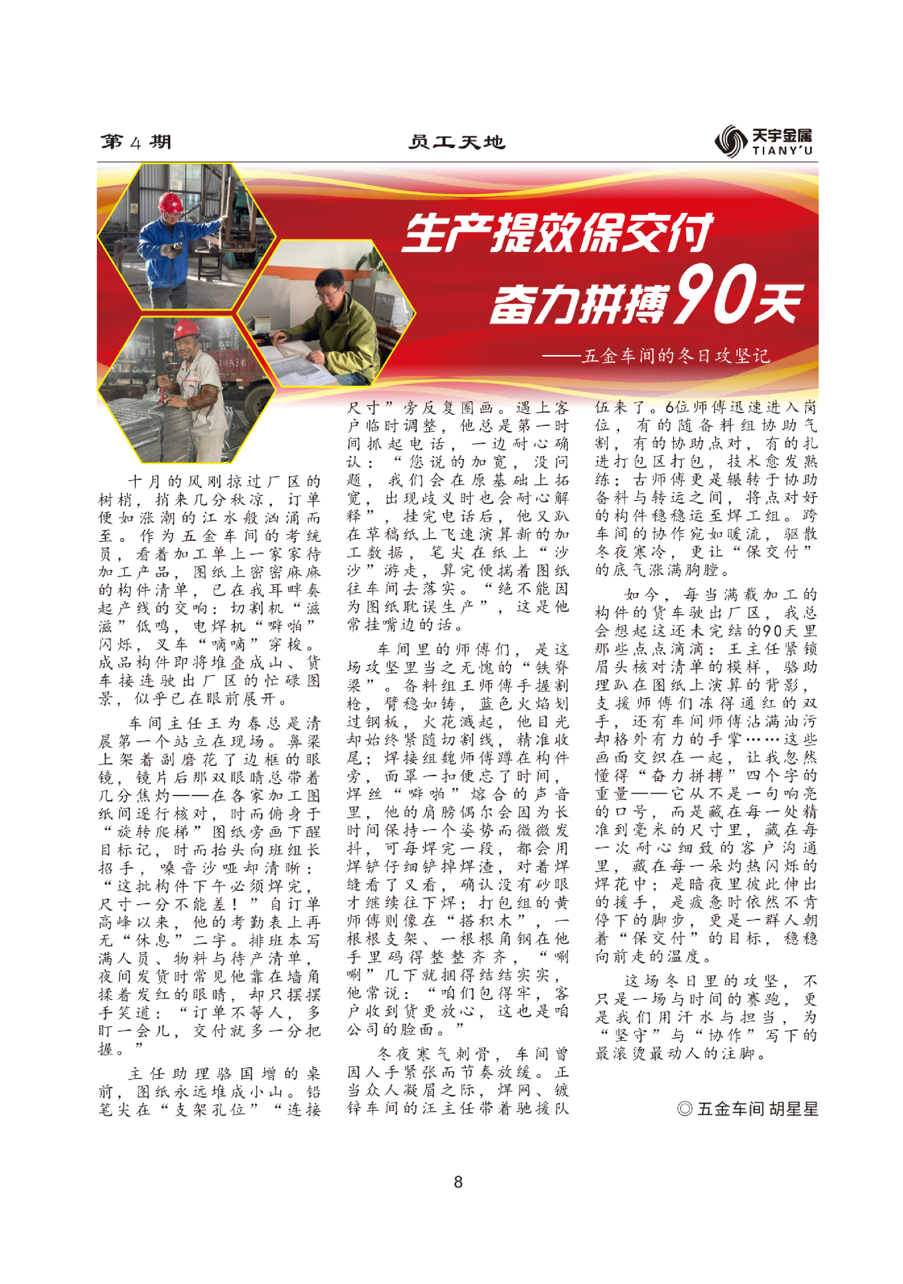 生产提效保交付 奋力拼搏90天(1).png