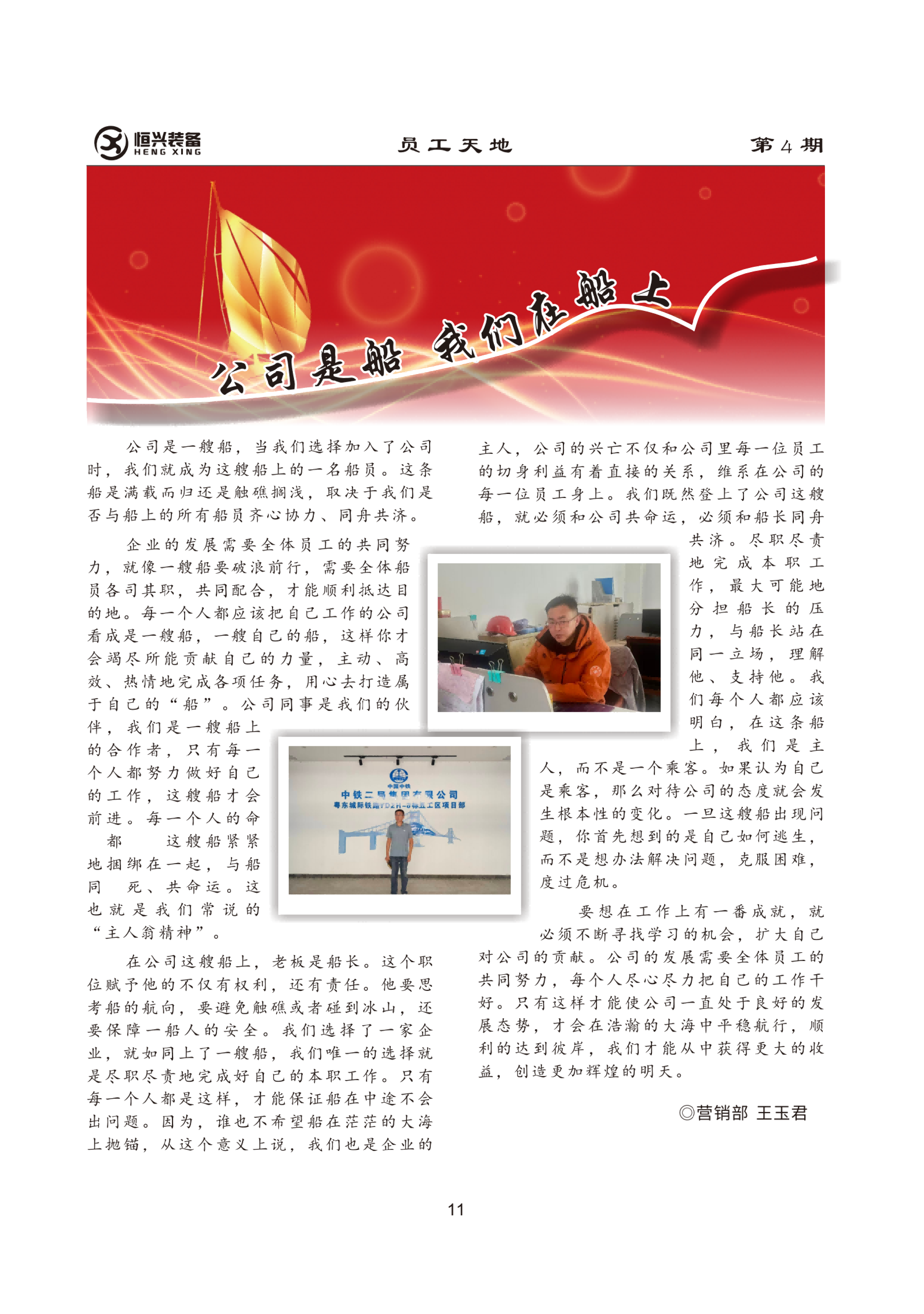 公司是船 我们在船上(1).png