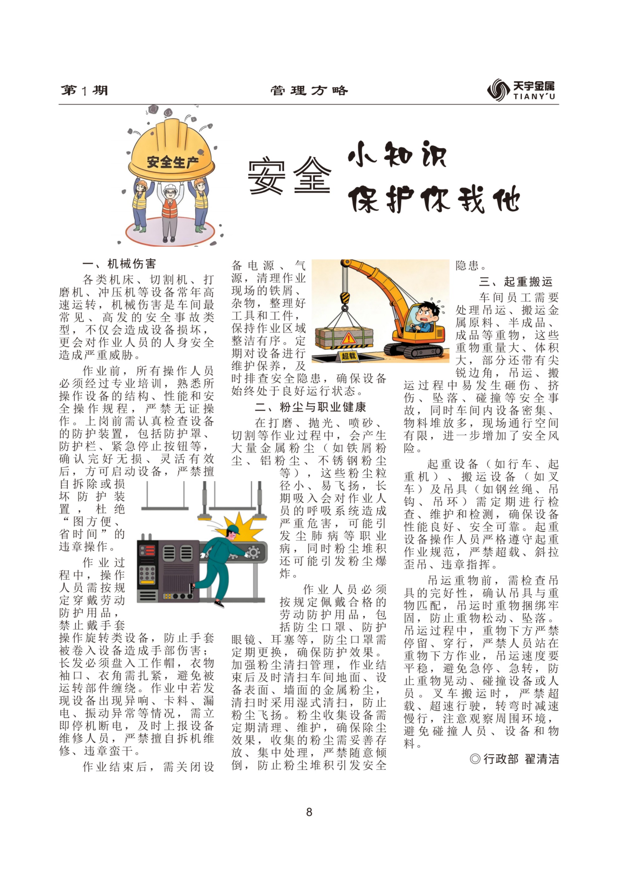 天宇 今日2026年第1期总93期+插页-fin_扫描版_10.jpg